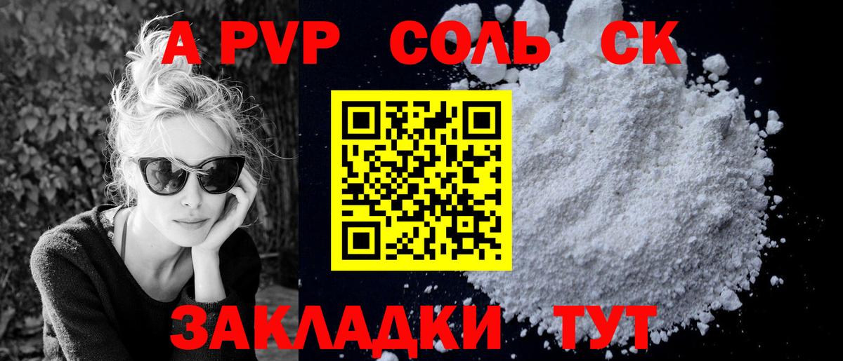 Славянск-на-Кубани  Альфа ПВП Соль  Alpha-PVP СК  Вход с VPN  А ПВП  A-PVP крисы CK 