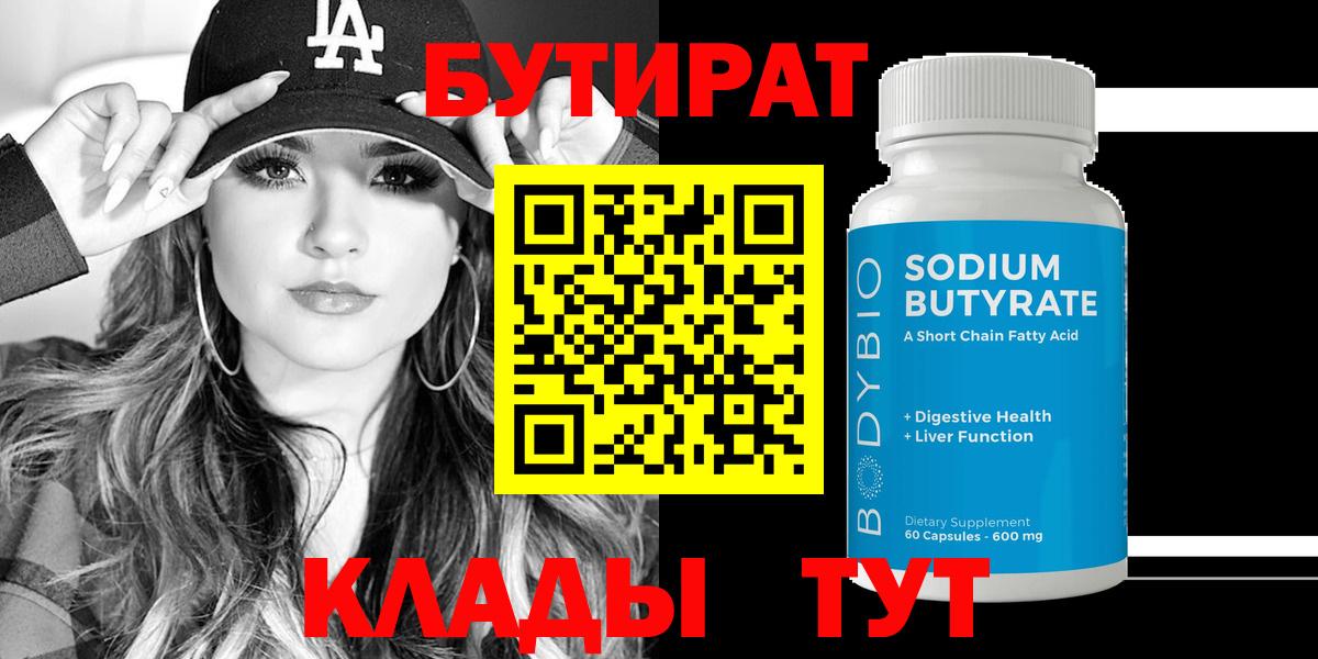 БУТИРАТ BDO 33% Славянск-на-Кубани