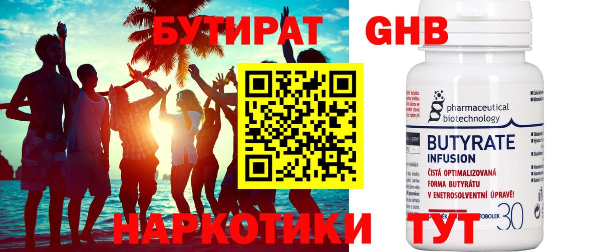 Славянск-на-Кубани  Бутират  Вход с VPN  Бутират GHB 