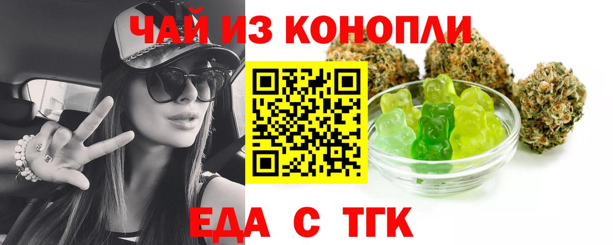 Печенье с ТГК марихуана  Вход с VPN  Славянск-на-Кубани 