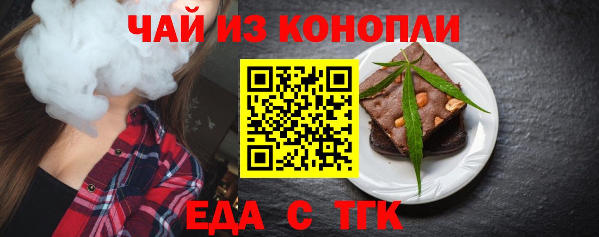 Cannafood конопля Славянск-на-Кубани