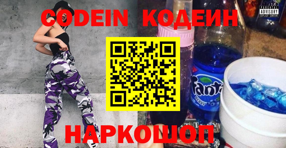 Кодеиновый сироп Lean Purple Drank  Вход с VPN  Кодеин Purple Drank  Славянск-на-Кубани 
