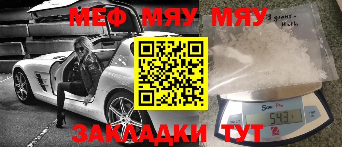 Славянск-на-Кубани  МЯУ-МЯУ VHQ  Мефедрон  МЯУ-МЯУ кристаллы  Вход с VPN 