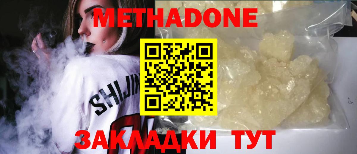 МЕТАДОН methadone  Метадон мёд  Славянск-на-Кубани  Вход с VPN 